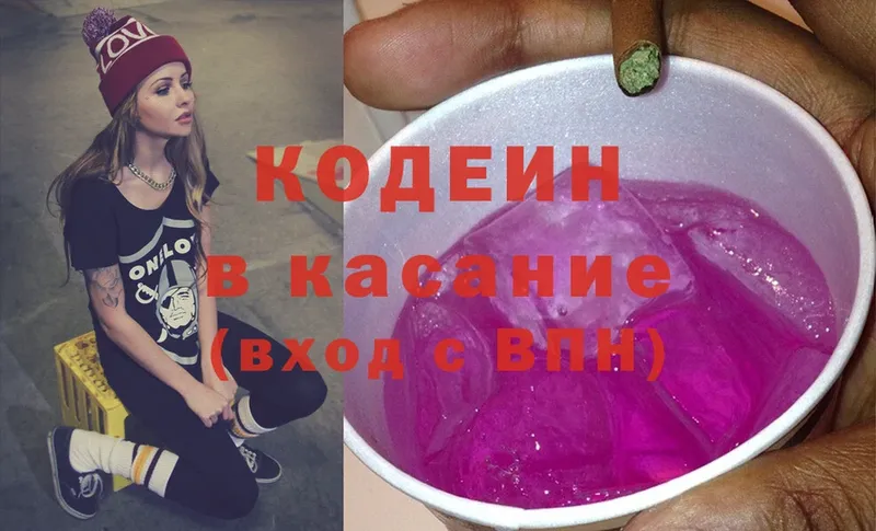 Кодеин Purple Drank  Сорск 